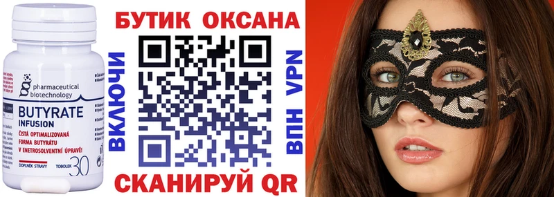 Бутират BDO  нарко площадка какой сайт  Шимановск 